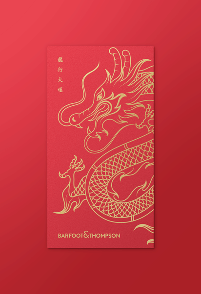 Year of the Dragon Red Packet 龙行大运红包